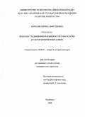 Борченко, Ирина Дмитриевна. Феномен традиционной боевой культуры России: культурологический аспект: дис. кандидат культурологии: 24.00.01 - Теория и история культуры. Челябинск. 2009. 157 с.