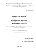 Акимов Максим Алексеевич. Феномен ; великой дивергенции в современной зарубежной историографии (вторая половина XX - начало XXI в.): дис. кандидат наук: 07.00.09 - Историография, источниковедение и методы исторического исследования. ФГБОУ ВО «Российская академия народного хозяйства и государственной службы при Президенте Российской Федерации». 2019. 317 с.
