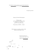 Сарапулов, Евгений Владимирович. Феномен веры в русской религиозной философии конца XIX - XX веков: Ценностно-этический аспект: дис. кандидат философских наук: 09.00.05 - Этика. Санкт-Петербург. 2001. 167 с.