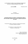 Курсовая работа по теме Проблемы ядерного разоружения Индии и Пакистана