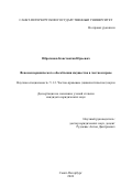 Ибрагимов Константин Юрьевич. Феномен юридического обособления имущества в частном праве: дис. кандидат наук: 00.00.00 - Другие cпециальности. ФГБОУ ВО «Санкт-Петербургский государственный университет». 2025. 194 с.