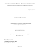 Мамедова, Эльмира Мамедовна. Феномен зависти: социальные и личностные основания : социально-философский анализ: дис. кандидат наук: 09.00.11 - Социальная философия. Тверь. 2018. 151 с.