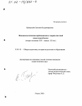Бейнштейн, Евгения Владимировна. Феноменологическая проблематика в теории светской педагогики России, вторая половина ХIХ - начало ХХ вв.: дис. кандидат педагогических наук: 13.00.01 - Общая педагогика, история педагогики и образования. Рязань. 2000. 168 с.
