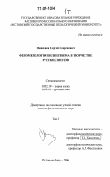 Николаев, Сергей Георгиевич. Феноменология билингвизма в творчестве русских поэтов: дис. доктор филологических наук: 10.02.19 - Теория языка. Ростов-на-Дону. 2006. 559 с.