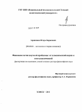 Ардашкин, Игорь Борисович. Феноменология научной проблемы: от классической науки к постклассической: дис. доктор философских наук: 09.00.01 - Онтология и теория познания. Томск. 2011. 296 с.