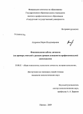 Андреева, Мария Владимировна. Феноменология заботы личности: на примере учителей с разным уровнем успешности профессиональной деятельности: дис. кандидат психологических наук: 19.00.01 - Общая психология, психология личности, история психологии. Ижевск. 2009. 171 с.