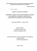 Ершова, Татьяна Анатольевна. Феномикс и альбен гранулы для терапии цестодозов рыб семейства карповых (Cyprinidae) и их фармакотоксикологическая характеристика: дис. кандидат ветеринарных наук: 03.02.11 - Паразитология. Москва. 2010. 134 с.