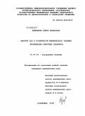 Ахминеева, Азиза Халиловна. ФЕНОТИП HLA И ОСОБЕННОСТИ КЛИНИЧЕСКОГО ТЕЧЕНИЯ ХРОНИЧЕСКИХ ВИРУСНЫХ ГЕПАТИТОВ: дис. кандидат медицинских наук: 14.00.05 - Внутренние болезни. Астрахань. 2008. 159 с.