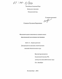 Стеценко, Светлана Карленовна. Фенотипическая изменчивость сеянцев сосны обыкновенной под влиянием пестицидов: дис. кандидат биологических наук: 06.01.11 - Защита растений. Екатеринбург. 2004. 121 с.