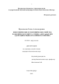 Прокопьева Елена Александровна. Фенотипические и генотипические свойства пандемического вируса гриппа А(H1N1)pdm09 при адаптации к мышам различного генотипа: дис. кандидат наук: 03.02.02 - Вирусология. ФГБУ «Научно-исследовательский институт гриппа имени А.А. Смородинцева» Министерства здравоохранения Российской Федерации. 2015. 184 с.