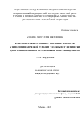 Блохина Анастасия Викторовна. Фенотипические особенности и приверженность к гиполипидемической терапии у больных с генетически детерминированными атерогенными гиперлипидемиями: дис. кандидат наук: 00.00.00 - Другие cпециальности. ФГБУ «Национальный медицинский исследовательский центр терапии и профилактической медицины» Министерства здравоохранения Российской Федерации. 2022. 195 с.