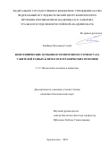 Каббани Мохаммад Сохиб. Фенотипические особенности иммунного гомеостаза у жителей разных климатогеографических регионов: дис. кандидат наук: 00.00.00 - Другие cпециальности. ФГАОУ ВО «Южно-Уральский государственный университет (национальный исследовательский университет)». 2024. 143 с.