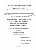 Шатилов, Алексей Владимирович. Ферментативная антиоксидантная система крови при лечении лошадей с хроническими заболеваниями легких: дис. кандидат ветеринарных наук: 16.00.01 - Диагностика болезней и терапия животных. Москва. 2008. 133 с.