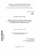 Песенцева, Мария Сергеевна. Ферменты морского моллюска Littorina sitkana: 1→3-β-D-глюканаза, β-D-глюкозидаза, сульфатаза и тирозилпротеин сульфотрансфераза: дис. кандидат химических наук: 02.00.10 - Биоорганическая химия. Владивосток. 2013. 138 с.