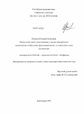 Волкова, Полина Евгеньевна. Феромонная коммуникация у лесных чешуекрылых: экологические особенности функционирования и системный анализ организации: дис. кандидат биологических наук: 03.02.08 - Экология (по отраслям). Красноярск. 2011. 138 с.