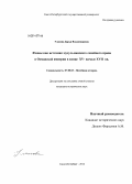 Уланова, Дарья Владимировна. Фетвы как источник мусульманского семейного права в Османской империи в конце XV - начале XVII вв.: дис. кандидат наук: 07.00.03 - Всеобщая история (соответствующего периода). Москва. 2014. 271 с.