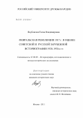 Доклад: Политический кризис власти в годы первой мировой войны. Февральская буржуазно-демократическая революция