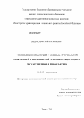 Дедов, Дмитрий Васильевич. ФИБРИЛЛЯЦИЯ ПРЕДСЕРДИЙ У БОЛЬНЫХ АРТЕРИАЛЬНОЙ ГИПЕРТОНИЕЙ И ИШЕМИЧЕСКОЙ БОЛЕЗНЬЮ СЕРДЦА: ОЦЕНКА РИСКА РЕЦИДИВОВ И ПРОФИЛАКТИКА: дис. доктор медицинских наук: 14.01.05 - Кардиология. Тверь. 2013. 204 с.