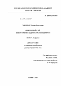 Хоробрых, Татьяна Витальевна. Фибриновый клей в неотложной абдоминальной хирургии: дис. доктор медицинских наук: 14.00.27 - Хирургия. Москва. 2005. 280 с.