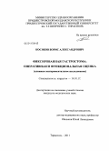 Косяков, Борис Александрович. "Фиксированная гастростома: оперативная и функциональная оценка" (клинико-экспериментальное исследование): дис. кандидат медицинских наук: 14.01.17 - Хирургия. Краснодар. 2011. 152 с.