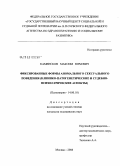 Каменсков, Максим Юрьевич. Фиксированные формы аномального сексуального поведения (клинико-патогенетические и судебно-психиатрические аспекты): дис. кандидат медицинских наук: 14.00.18 - Психиатрия. Москва. 2008. 211 с.