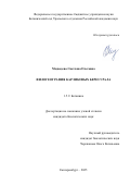 Медведева Светлана Олеговна. Филогеография карликовых берез Урала: дис. кандидат наук: 00.00.00 - Другие cпециальности. Институт философии, политологии и права им. А. Баховаддинова Академии наук Республики Таджикистан. 2026. 131 с.