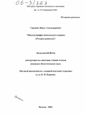 Сорокин, Павел Александрович. Филогеография монгольского дзерена: Procapra gutturosa: дис. кандидат биологических наук: 03.00.16 - Экология. Москва. 2005. 103 с.