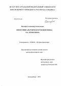 Кассиров, Александр Геннадьевич. Философия анархического коммунизма П.А. Кропоткина: дис. доктор философских наук: 09.00.03 - История философии. Екатеринбург. 2012. 287 с.