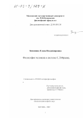 Зимянина, Елена Владимировна. Философия человека в системе С. Л. Франка: дис. кандидат философских наук: 09.00.03 - История философии. Москва. 2002. 118 с.