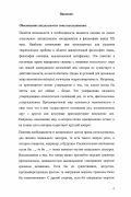 Веретенников, Андрей Анатольевич. Философия Дэвида Льюиса: сознание и возможные миры: дис. кандидат философских наук: 09.00.03 - История философии. Москва. 2007. 173 с.