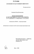 Ковалева, Елена Витальевна. Философия иконы в системе идей русского платонизма: Е.Н. Трубецкой, П.А. Флоренский, С.Н. Булгаков: дис. кандидат философских наук: 09.00.03 - История философии. Орел. 2006. 170 с.