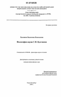 Калинина, Валентина Васильевна. Философия науки С.Н. Булгакова: дис. кандидат философских наук: 09.00.08 - Философия науки и техники. Санкт-Петербург. 2006. 155 с.