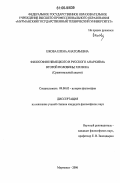 Ежова, Елена Анатольевна. Философия немецкого и русского анархизма второй половины XIX века: Сравнительный анализ: дис. кандидат философских наук: 09.00.03 - История философии. Мурманск. 2006. 187 с.