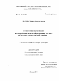 Шарова, Марина Александровна. Философия образования в русской мысли второй половины XIX века: историко-философский анализ: дис. кандидат философских наук: 09.00.03 - История философии. Москва. 2010. 185 с.