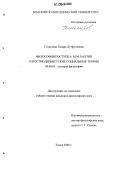 Готьятова, Тамара Лутфулловна. Философия поступка: М.М. Бахтин и постмодернистские социальные теории: дис. кандидат философских наук: 09.00.03 - История философии. Томск. 2006. 149 с.