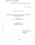 Костецкий, Антон Анатольевич. Философия права: всеобщность содержания и культурные формы осуществления: дис. кандидат философских наук: 24.00.01 - Теория и история культуры. Томск. 2005. 127 с.