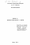 Шарапова, Эмма Алексеевна. Философия русской культуры Г. П. Федотова: дис. кандидат философских наук: 09.00.03 - История философии. Москва. 1999. 142 с.