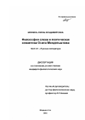 Меркель, Елена Владимировна. Философия слова и поэтическая семантика Осипа Мандельштама: дис. кандидат филологических наук: 10.01.01 - Русская литература. Владивосток. 2002. 177 с.