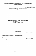 Сочинение по теме Философские искания Л.Н. Толстого