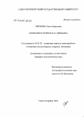 Овечкина, Ольга Борисовна. Философская проза В.Ф. Херманса: дис. кандидат филологических наук: 10.01.03 - Литература народов стран зарубежья (с указанием конкретной литературы). Санкт-Петербург. 2010. 200 с.
