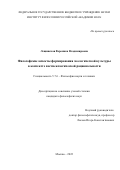 Лещинская Вероника Владимировна. Философские аспекты формирования экологической культуры в контексте постнеклассической рациональности: дис. кандидат наук: 00.00.00 - Другие cпециальности. ФГБУН Институт философии Российской академии наук. 2023. 176 с.