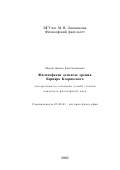 Маслов, Данила Константинович. Философские аспекты учения Бернара Клервоского: дис. кандидат философских наук: 09.00.03 - История философии. Б. м.. 2002. 151 с.