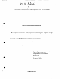 Орионова, Вероника Валерьевна. Философские основания концептуализации гендерной картины мира: дис. кандидат философских наук: 09.00.01 - Онтология и теория познания. Тамбов. 2003. 169 с.