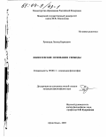 Румянцев, Леонид Борисович. Философские основания свободы: дис. кандидат философских наук: 09.00.11 - Социальная философия. Архангельск. 2003. 227 с.