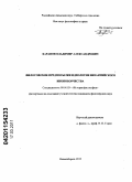 Баранов, Владимир Александрович. Философские предпосылки идеологии византийского иконоборчества: дис. кандидат философских наук: 09.00.03 - История философии. Новосибирск. 2010. 196 с.