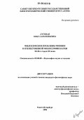 Луговая, Ольга Анатольевна. Философские проблемы физики в отечественной философии науки 20-30-х годов XX века: дис. кандидат философских наук: 09.00.08 - Философия науки и техники. Санкт-Петербург. 2006. 161 с.