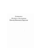 Доля, Ольга Валентиновна. Философские воззрения Н.И. Пирогова: дис. кандидат философских наук: 09.00.03 - История философии. Москва. 2010. 224 с.
