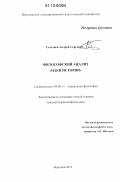 Селезнев, Андрей Сергеевич. Философский анализ "Идеи истории": дис. кандидат наук: 09.00.11 - Социальная философия. Воронеж. 2012. 146 с.