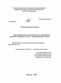 Сабодина, Евгения Петровна. Философский анализ нетрадиционных и традиционных социальных движений в эколого-цивилизационном аспекте: дис. кандидат философских наук: 09.00.11 - Социальная философия. Нальчик. 2009. 178 с.