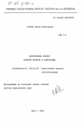 Котова, Елена Викторовна. Философский анализ понятий энергии и информации: дис. доктор философских наук: 09.00.08 - Философия науки и техники. Киев. 1984. 305 с.